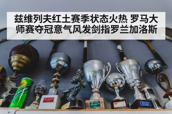tennis trophy